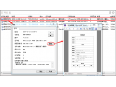 IP-guard文档打印管控